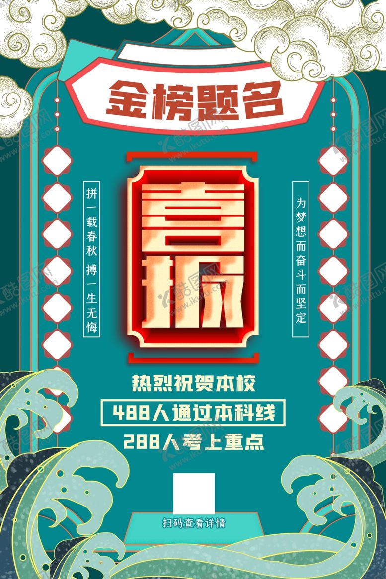 编号：12626006170302376882【酷图网】源文件下载-喜报