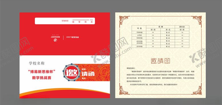 编号：92874906240553137714【酷图网】源文件下载-教育培训比赛邀请函