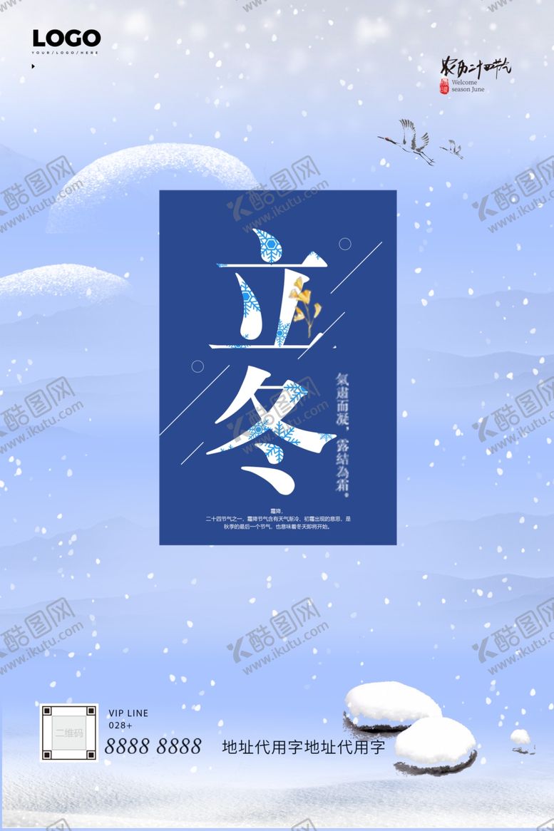 编号：87360904210035031138【酷图网】源文件下载-24节气立冬海报
