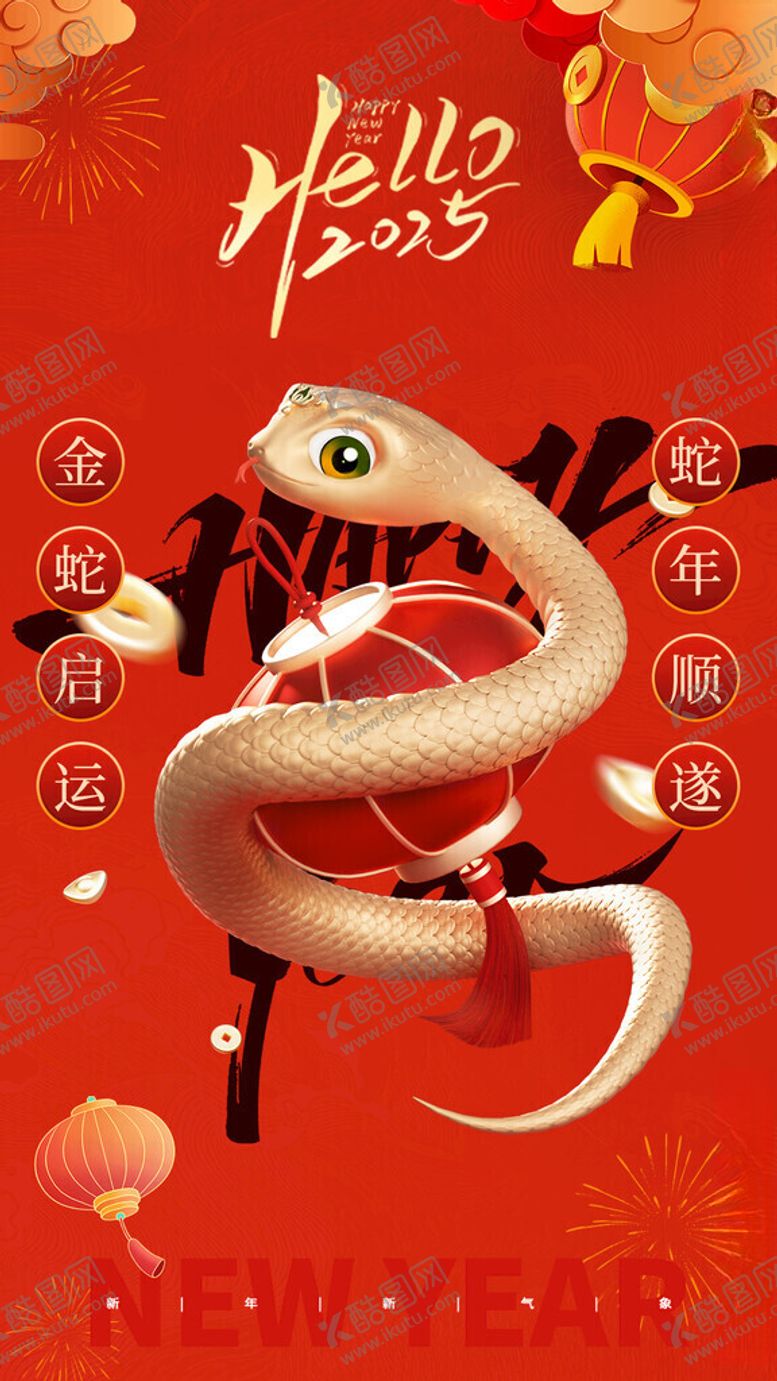 编号：91994805232343186516【酷图网】源文件下载-蛇年海报