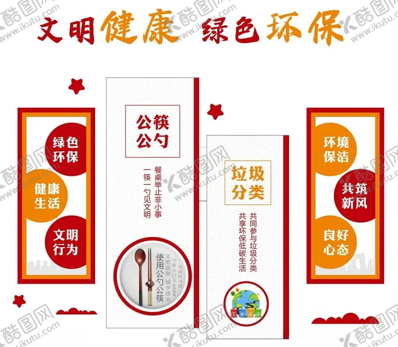 编号：35004502082037416894【酷图网】源文件下载-文明健康绿色环保