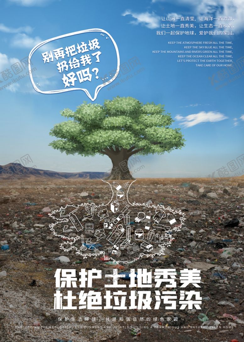 编号：29001201171406537161【酷图网】源文件下载-保护环境