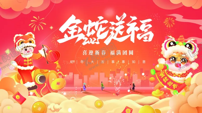 编号：61594001300250029551【酷图网】源文件下载-金蛇送福