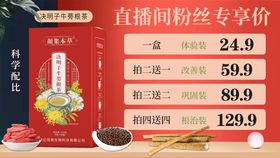 编号：29730609250755435796【酷图网】源文件下载-牛蒡茶海报 