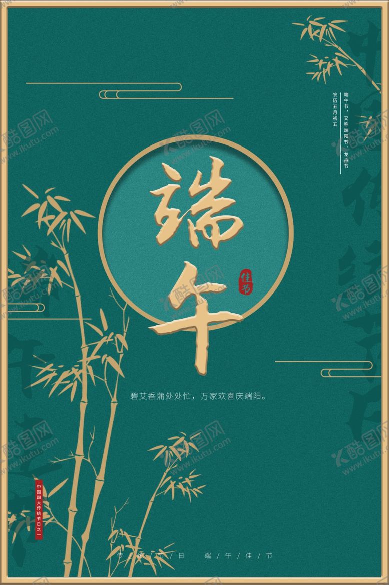 编号：54744805112101322623【酷图网】源文件下载-端午