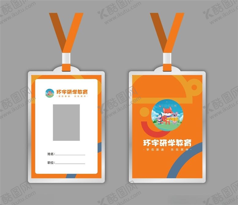 编号：87293002181141383067【酷图网】源文件下载-胸牌工作牌