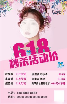 美甲纹绣秒杀活动海报