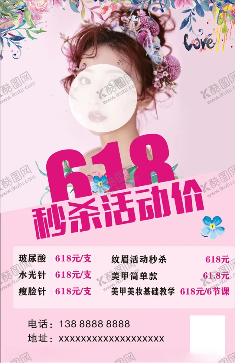 编号：52639606281442039702【酷图网】源文件下载-美甲纹绣秒杀活动海报