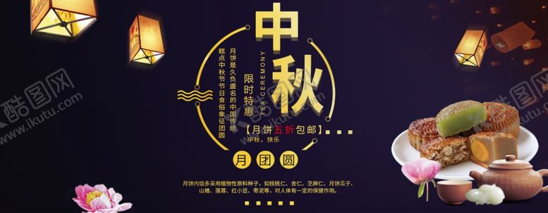 编号：15470907052219157436【酷图网】源文件下载-中秋节