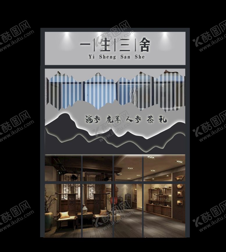 编号：69134509121734385498【酷图网】源文件下载-茶馆门头