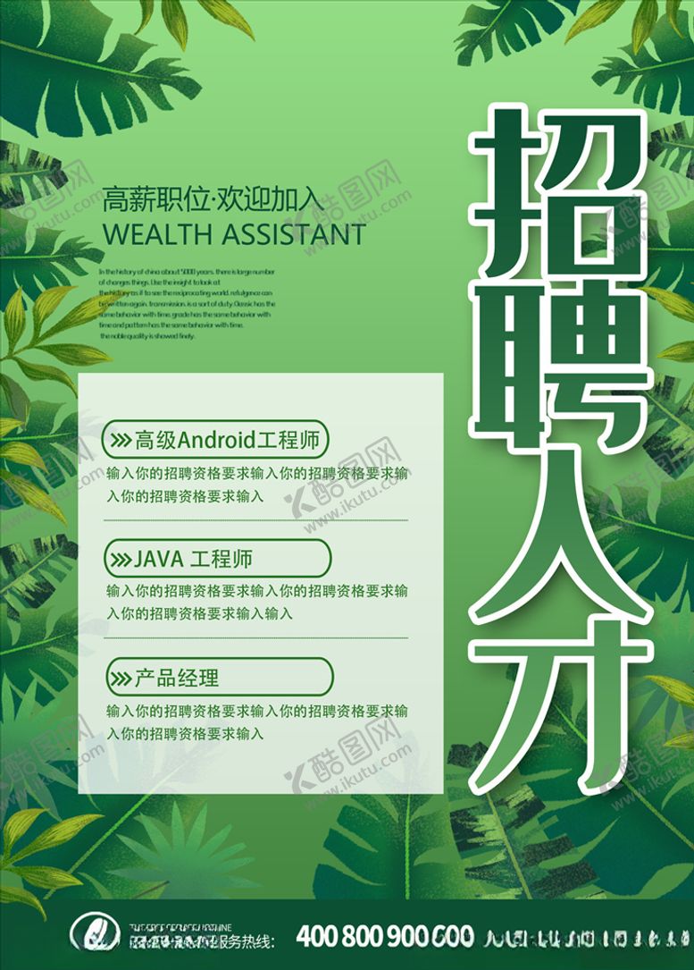 编号：45532710021434372260【酷图网】源文件下载-招聘
