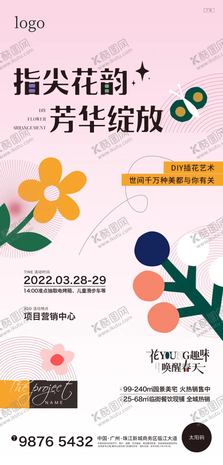 编号：23719609250248374286【酷图网】源文件下载-插画手绘风格地产春季暖场微信稿