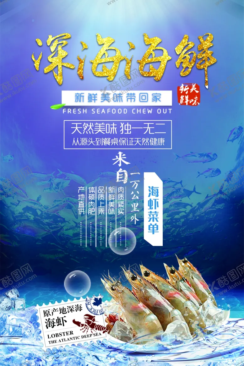 编号：63640502201149273813【酷图网】源文件下载-海鲜