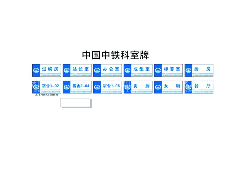 编号：55957211271953577886【酷图网】源文件下载-中国中铁科室牌