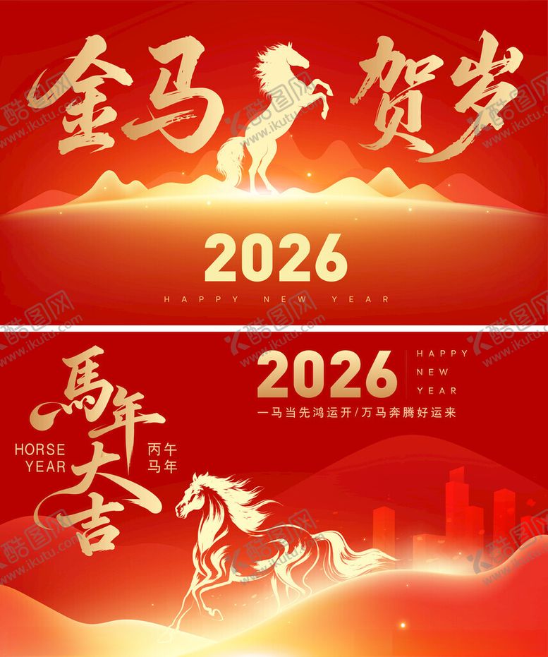 编号：84152711171403498348【酷图网】源文件下载-2026马年