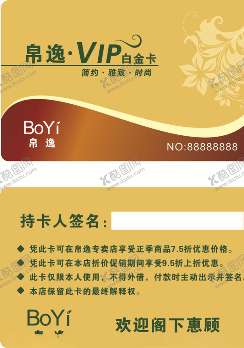 编号：38006209210504225172【酷图网】源文件下载-黄色贵宾卡