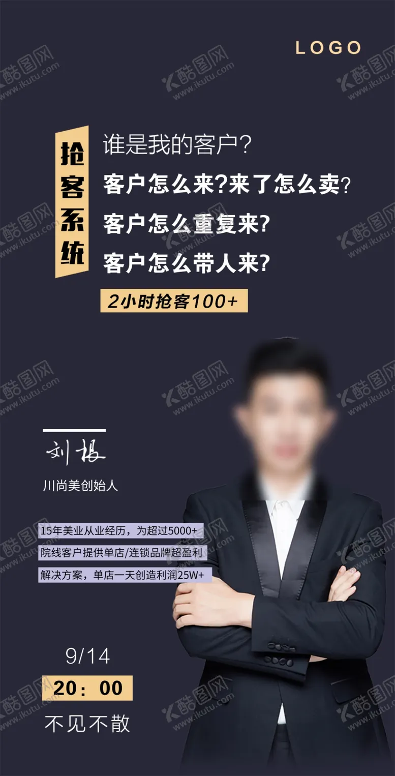 编号：13134804211303227073【酷图网】源文件下载-人物海报