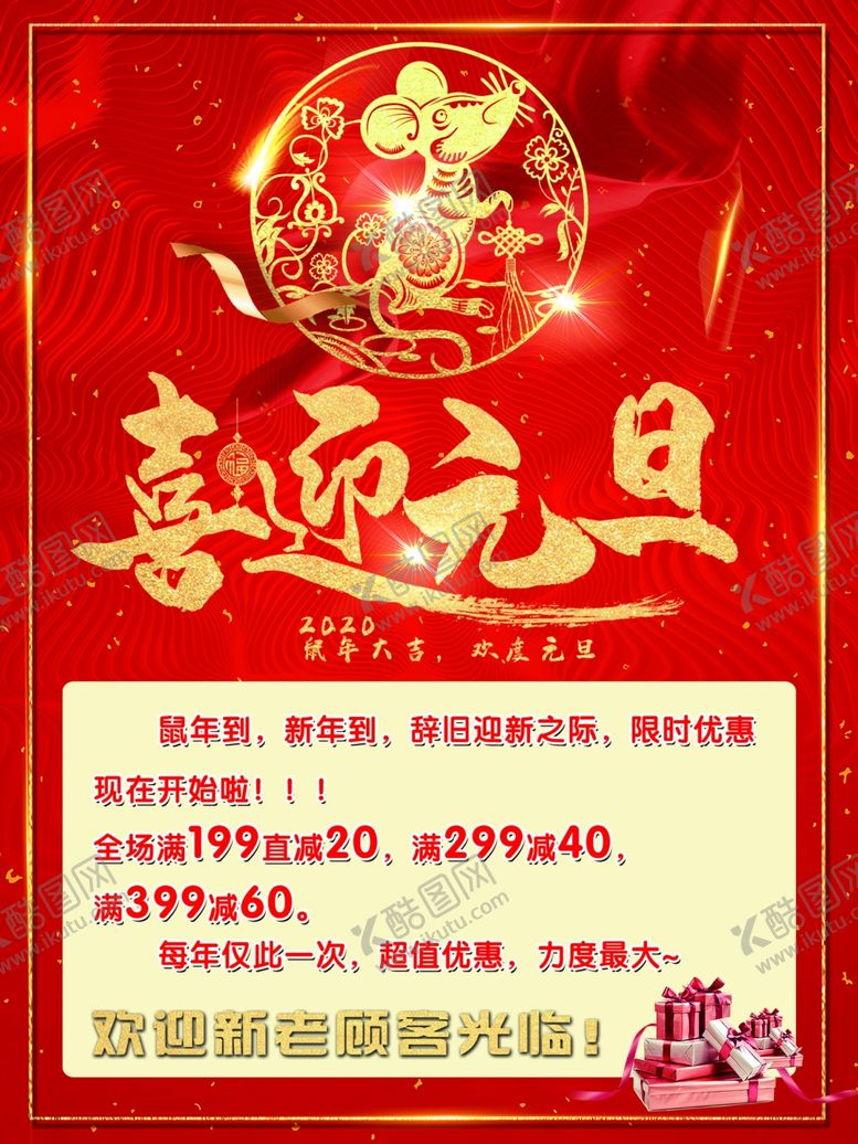 编号：58398710031923563854【酷图网】源文件下载-元旦