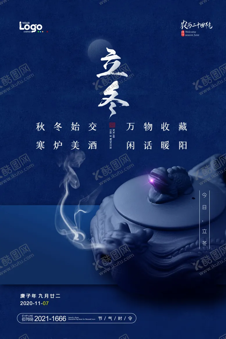 编号：39748704252013154410【酷图网】源文件下载-立冬