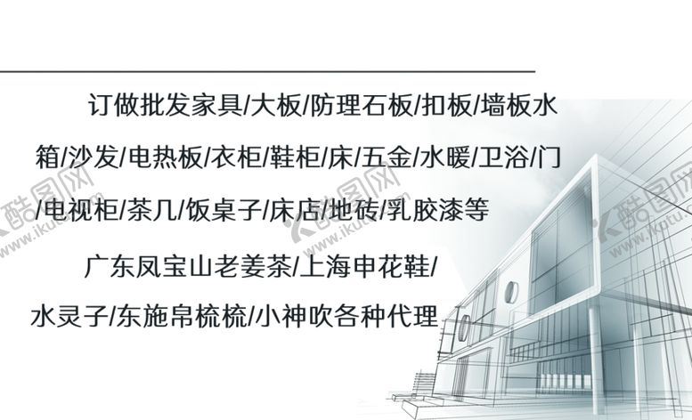 编号：52540912210347379370【酷图网】源文件下载-装修装潢设计图素材名片