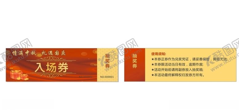 编号：35638207022051423932【酷图网】源文件下载-入场券