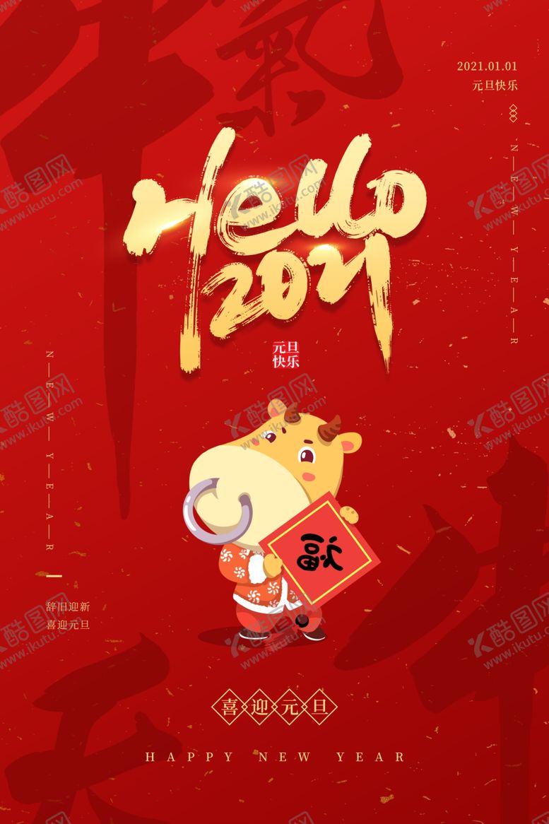 编号：19967204252303327458【酷图网】源文件下载-牛年