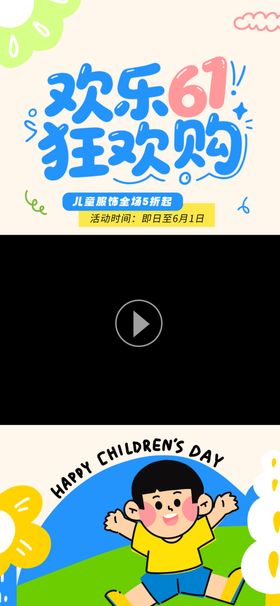 61活动视频框