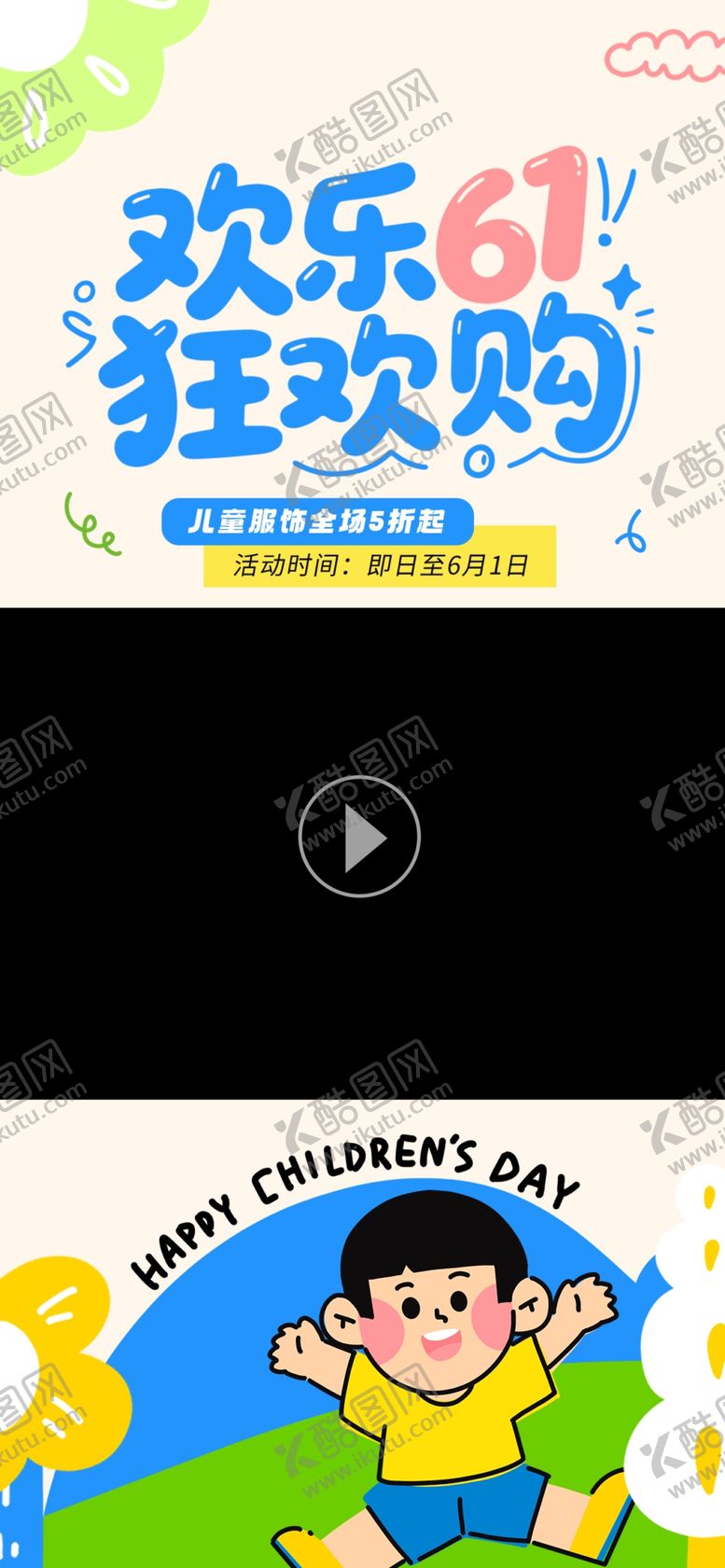 编号：11165505290850234160【酷图网】源文件下载-61活动视频框