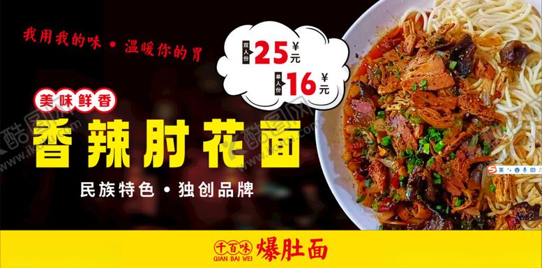 编号：74858701210859281740【酷图网】源文件下载-爆肚面香辣肘花灯箱