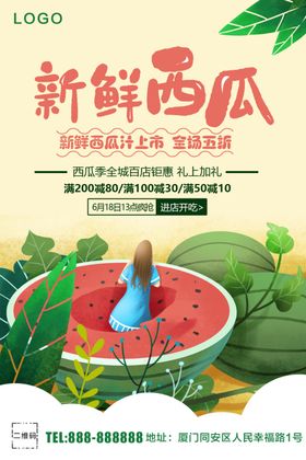 新鲜西瓜