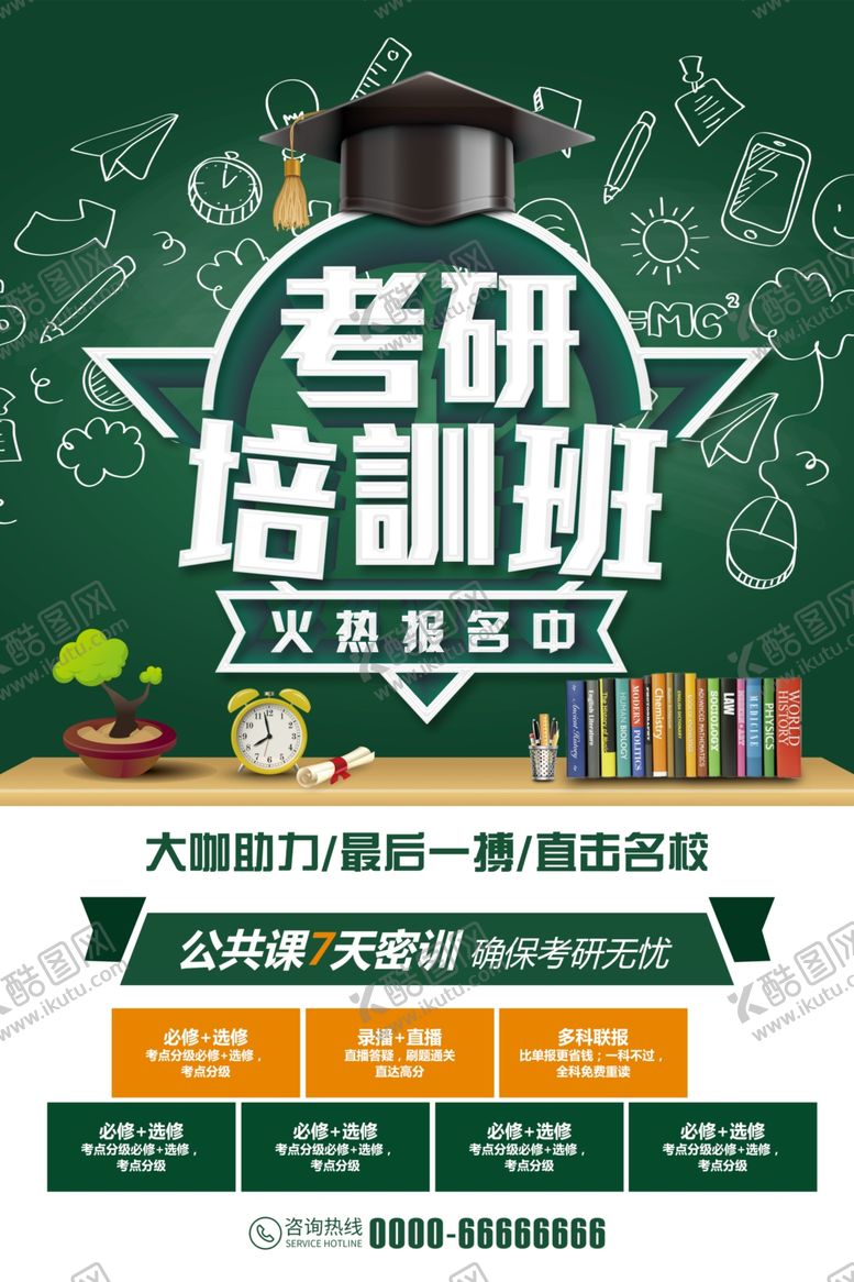 编号：45205710251308081220【酷图网】源文件下载-考研培训班