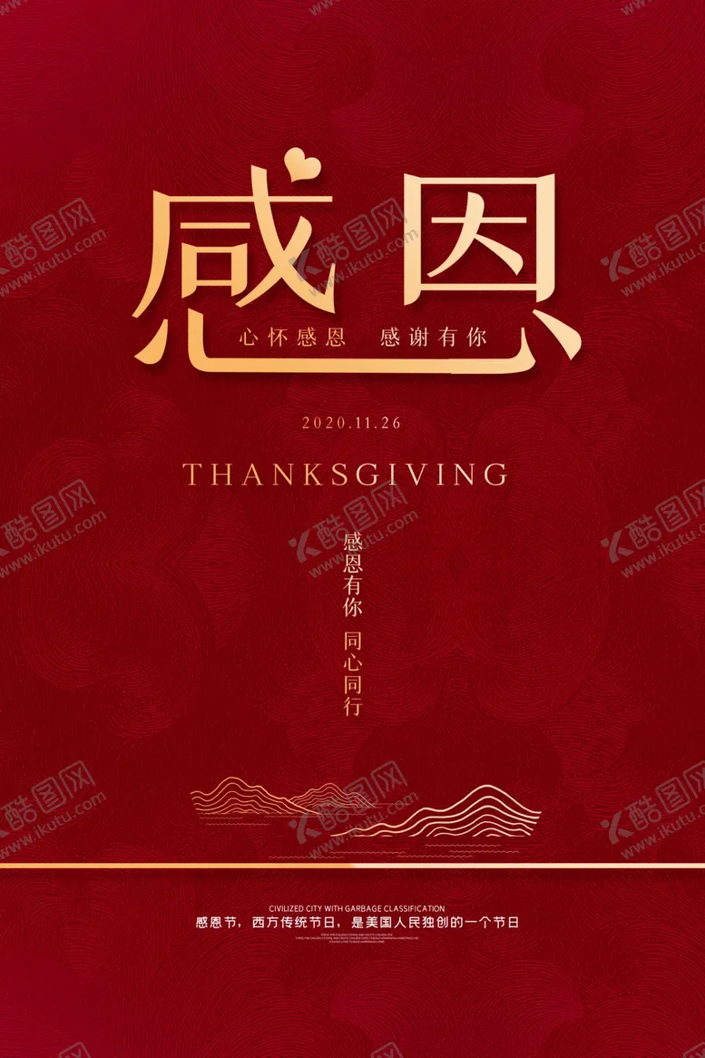编号：99282805011650468848【酷图网】源文件下载-感恩节