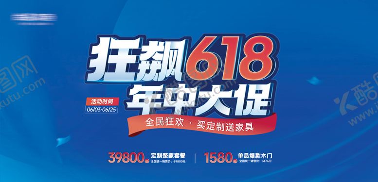 编号：94691006090933065275【酷图网】源文件下载-618活动主画面