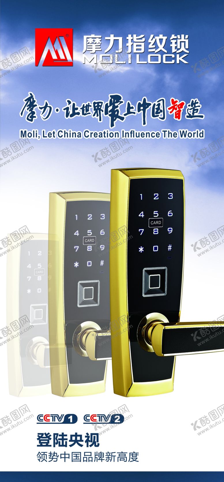 编号：88680709231132006692【酷图网】源文件下载-指纹锁