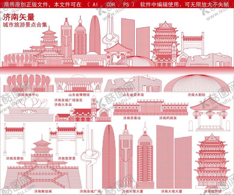 编号：82444112050045021661【酷图网】源文件下载-济南建筑适量