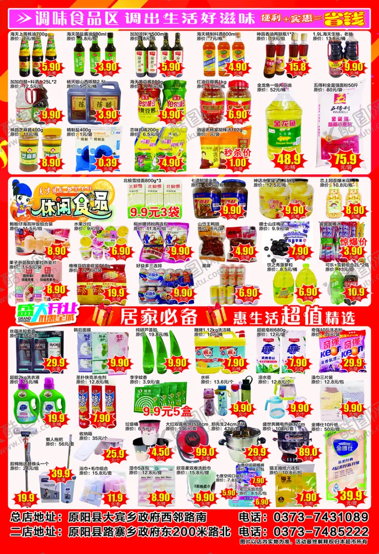 编号：23479009200939482046【酷图网】源文件下载-重装开业