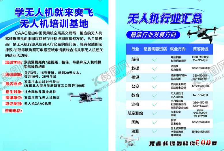 编号：50427011021125193861【酷图网】源文件下载-无人机培训