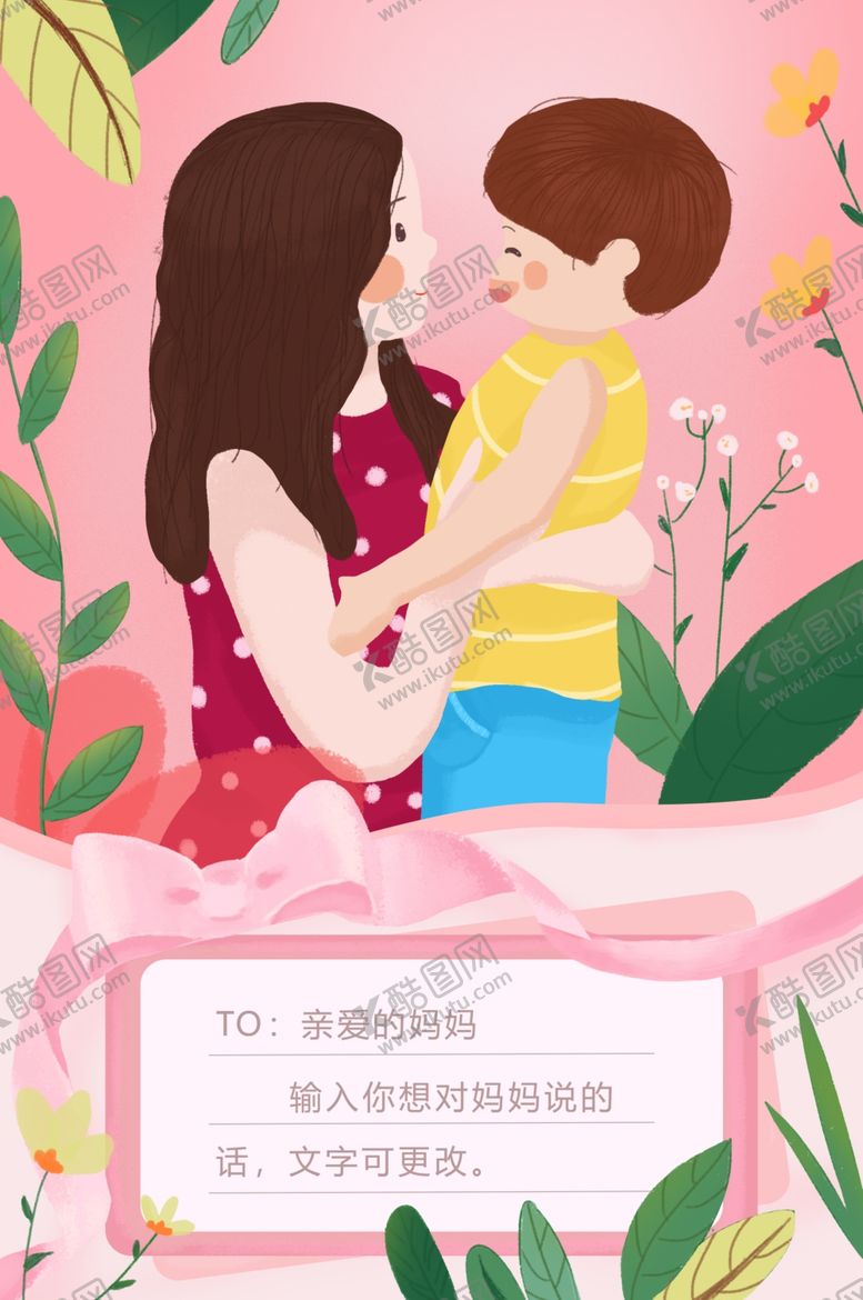 编号：81059809131827327005【酷图网】源文件下载-母子海报