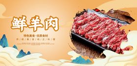 鲜羊肉