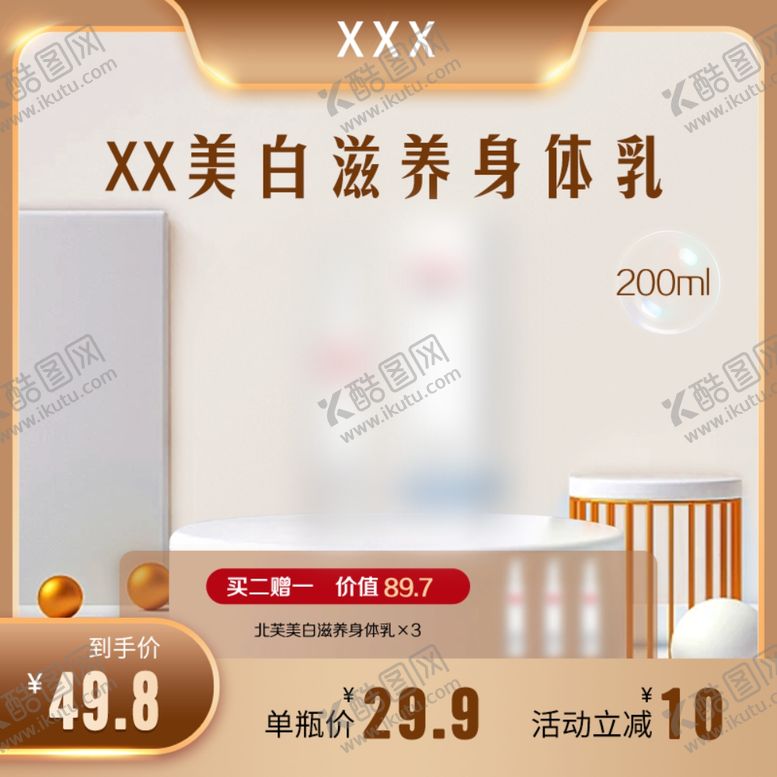 编号：55578301150225373866【酷图网】源文件下载-美妆电商主图