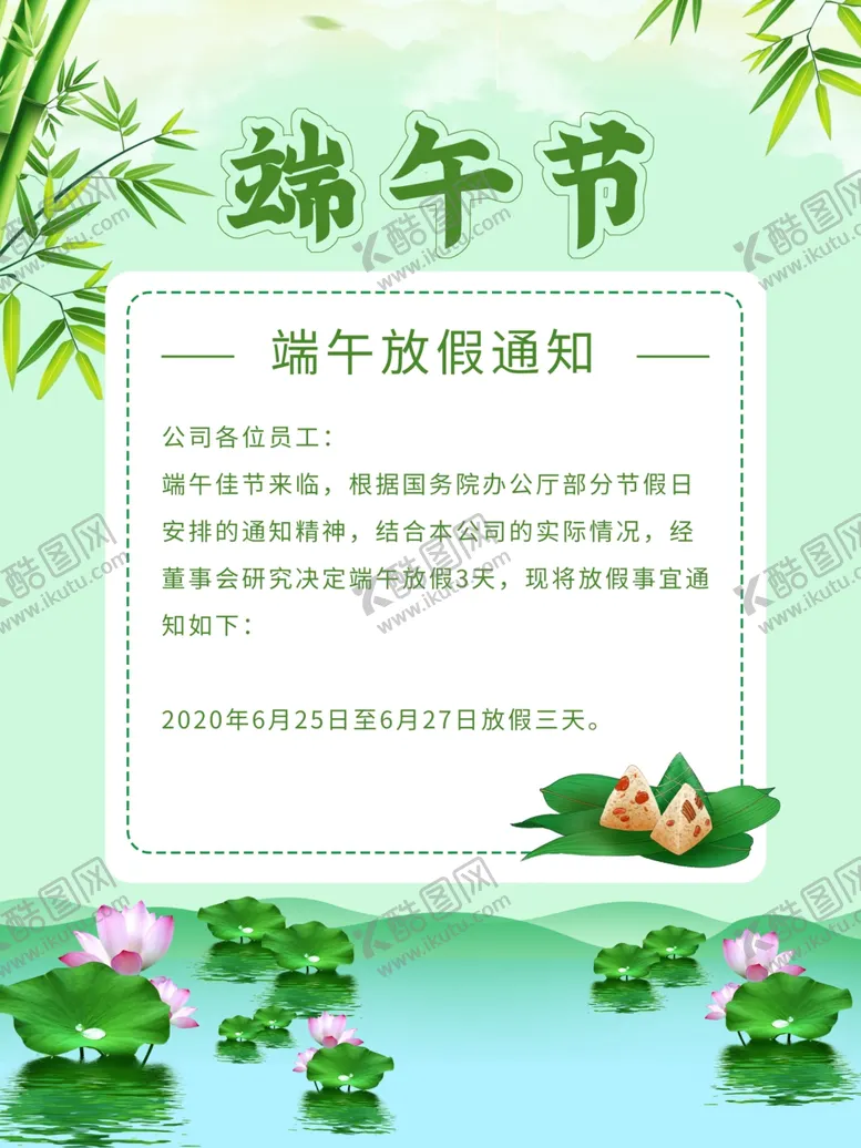 编号：43588706270327086866【酷图网】源文件下载-端午节海报端午节宣传粽子