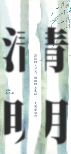 清明节展板中国风节节祭祀佳节