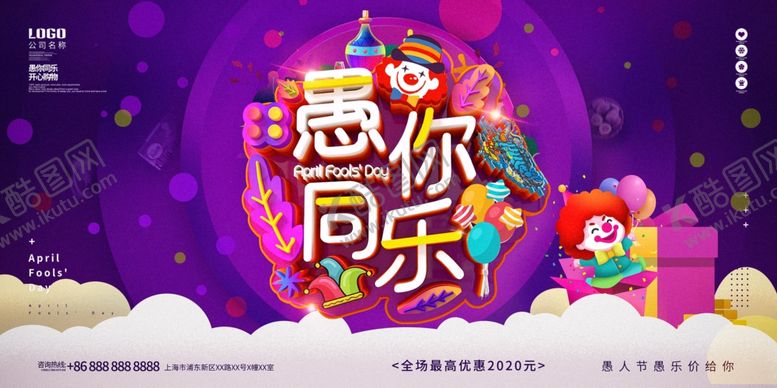 编号：77445410231859028002【酷图网】源文件下载-愚人节