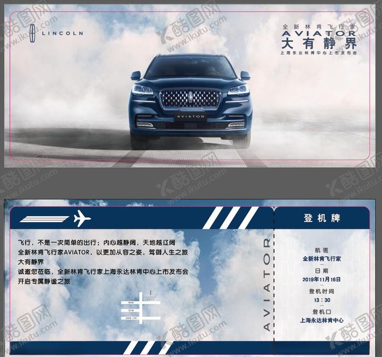 编号：85244409251343352201【酷图网】源文件下载-林肯飞行家登机牌