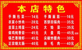 本店特色