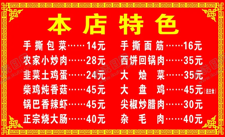 编号：60749706281708185427【酷图网】源文件下载-本店特色