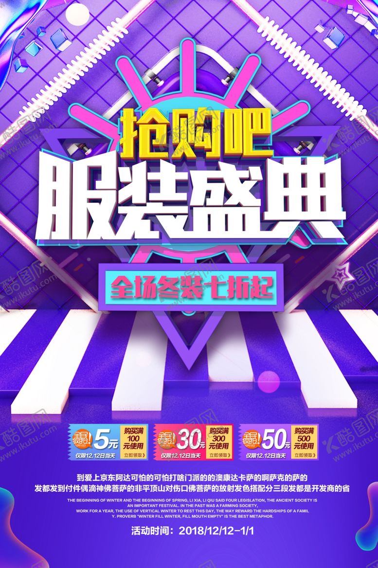 编号：79332807121428081603【酷图网】源文件下载-冬装促销