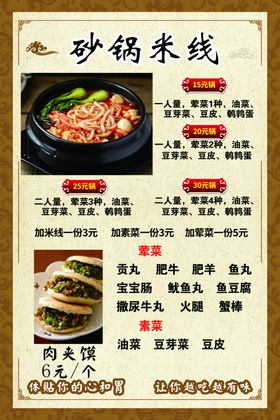 砂锅米线菜牌