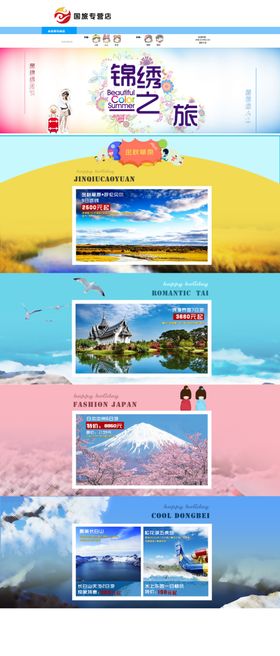 多彩旅游宣传海报展示