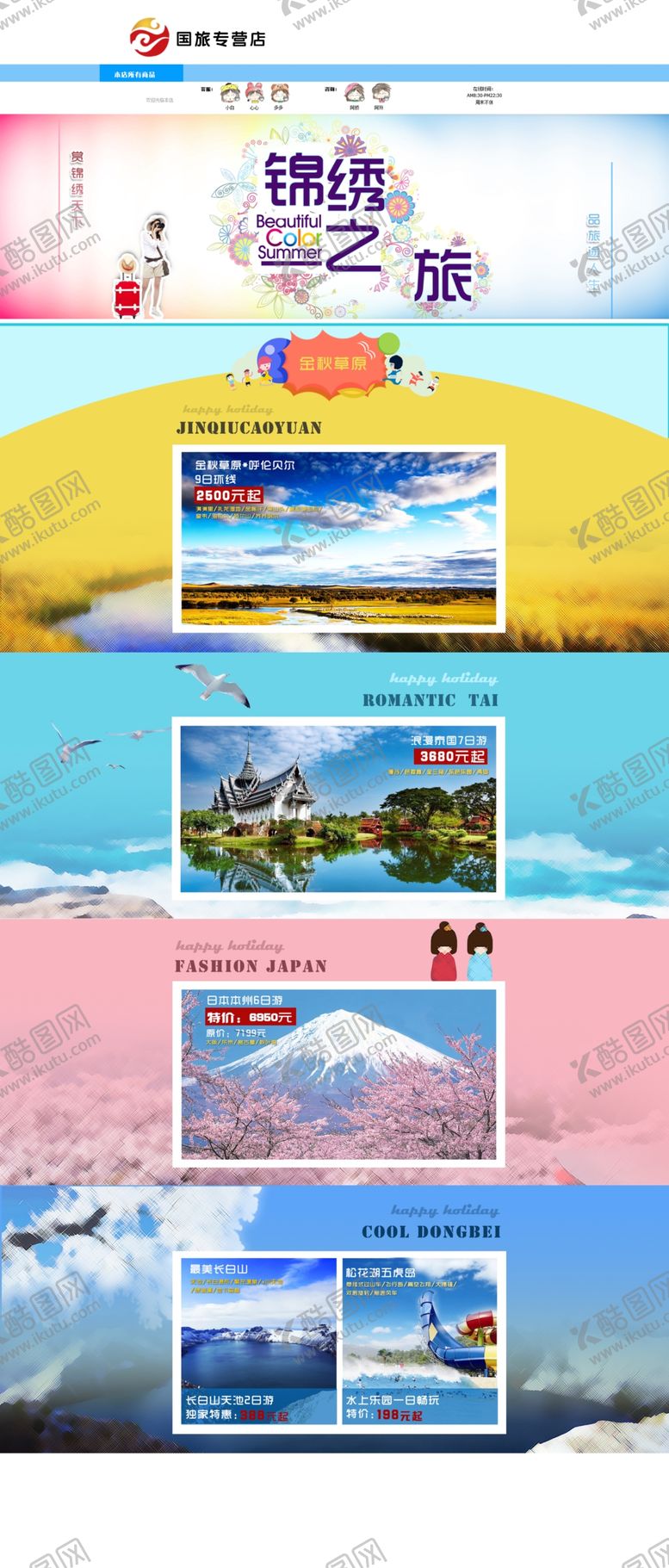 编号：44309110211035504157【酷图网】源文件下载-多彩旅游宣传海报展示